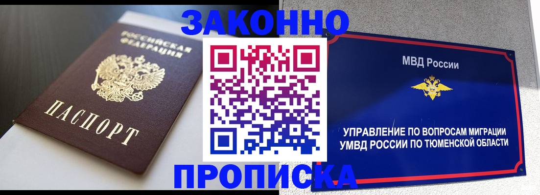 прописка для военкомата в Благовещенске