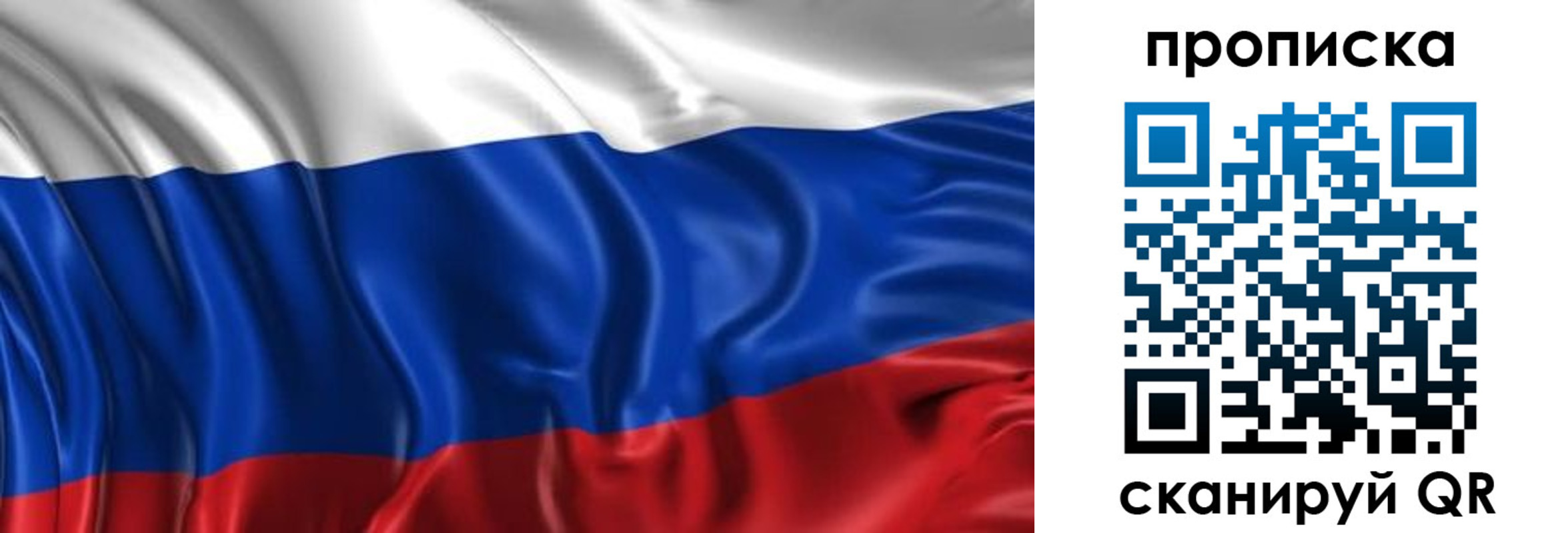 прописка штамп в Благовещенске