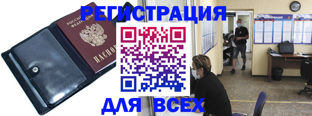 временная регистрация купить в Благовещенске
