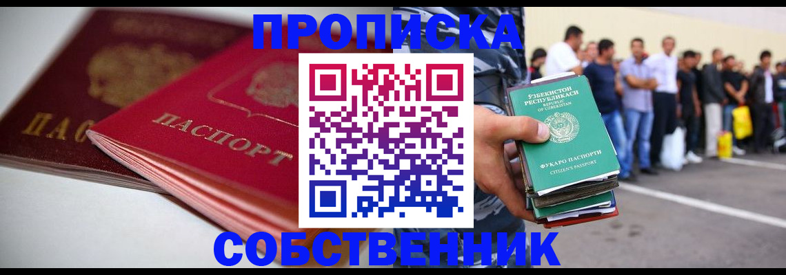 временная регистрация для школы в Благовещенске