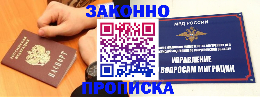 прописка для школы в Благовещенске