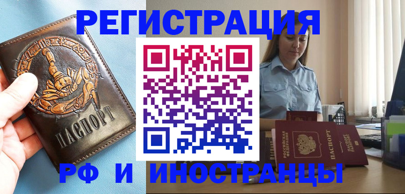 прописка поиск в Благовещенске