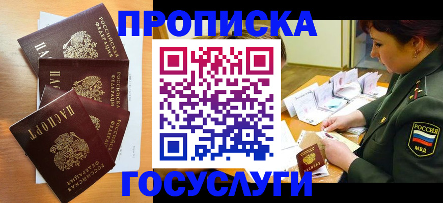 временная регистрация поиск в Благовещенске