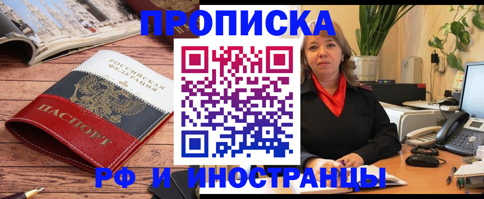 временная регистрация купить в Благовещенске